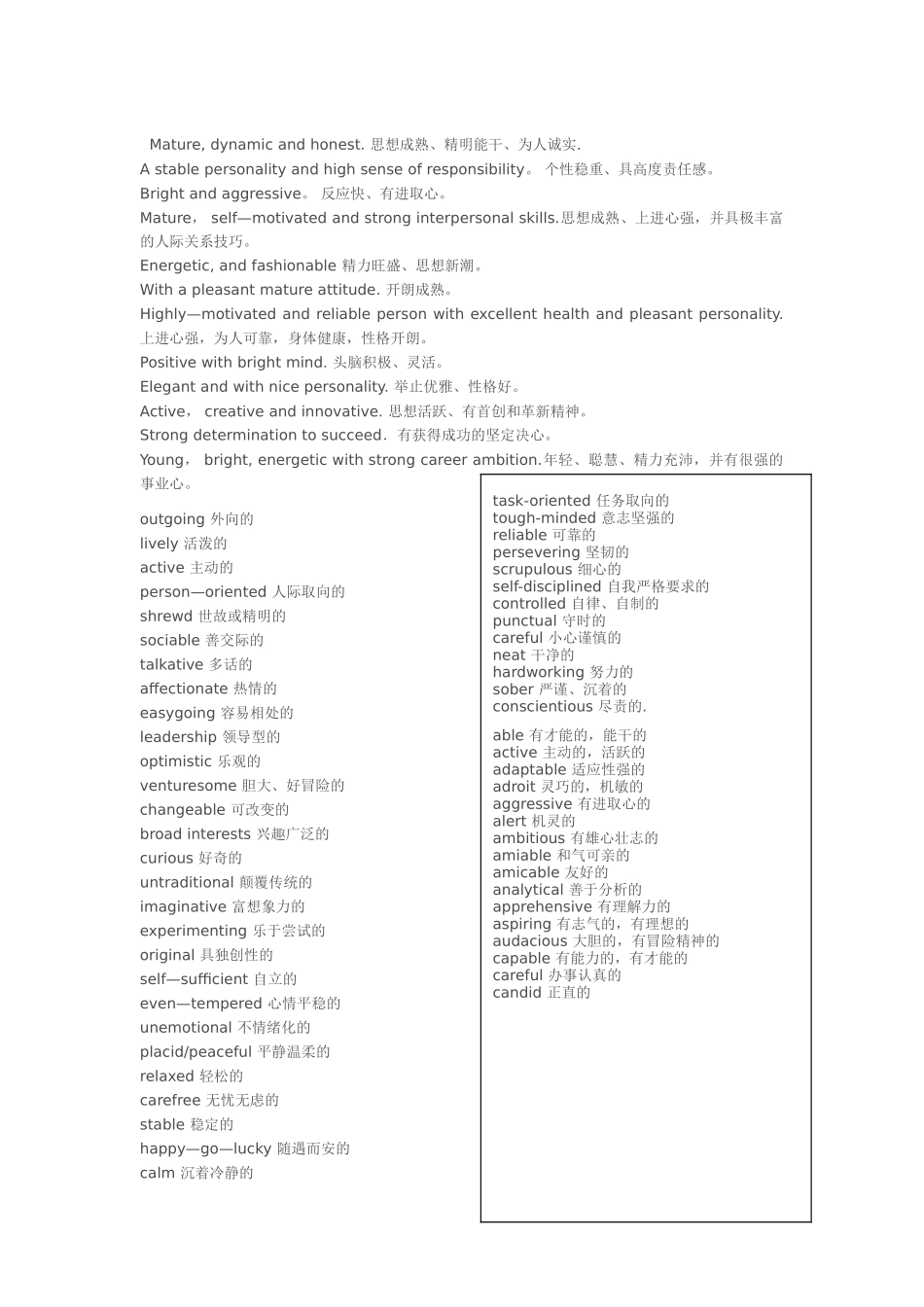 表达人的性格品质的英文表达_第1页