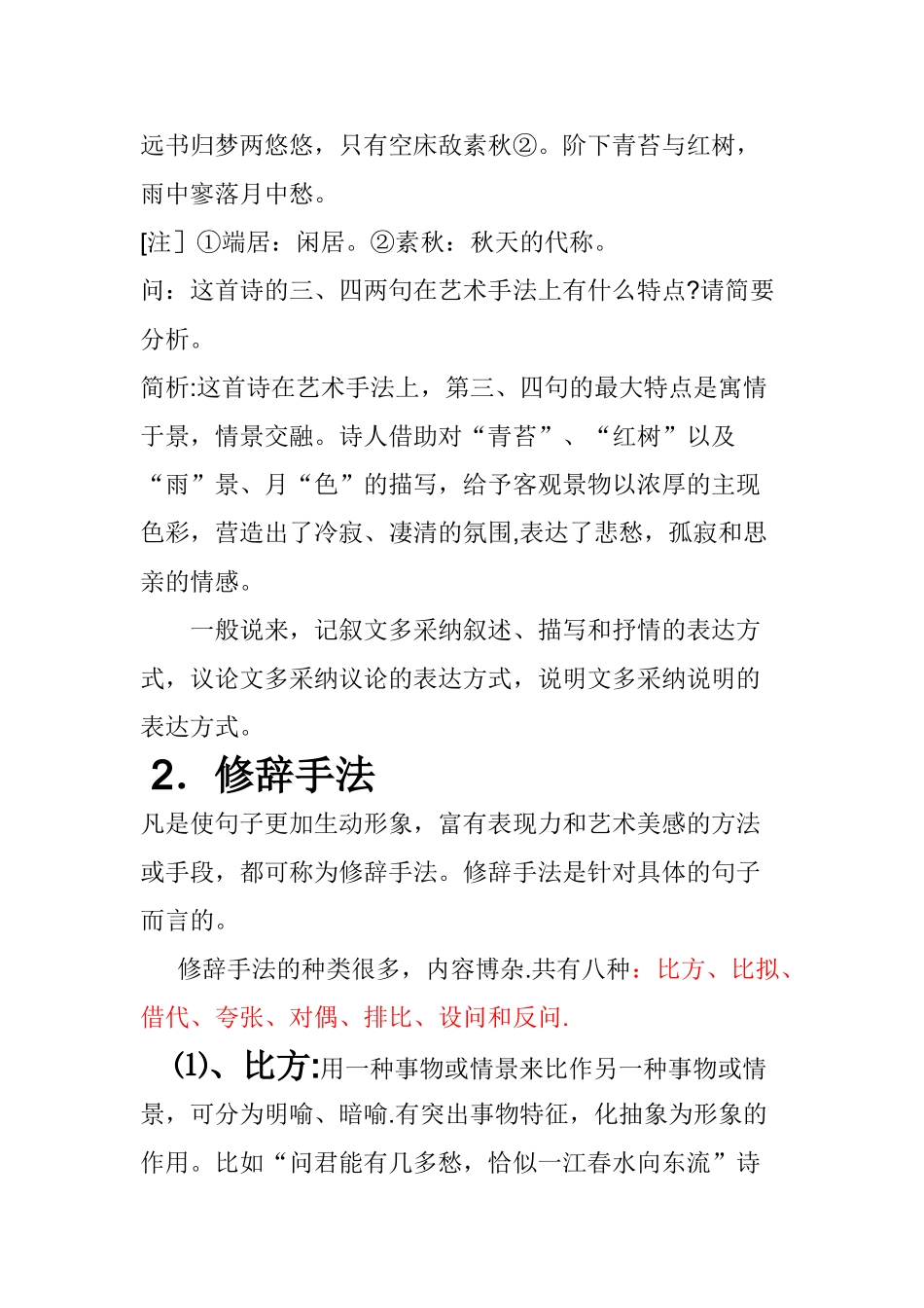 表达方式、表现手法的区别_第2页