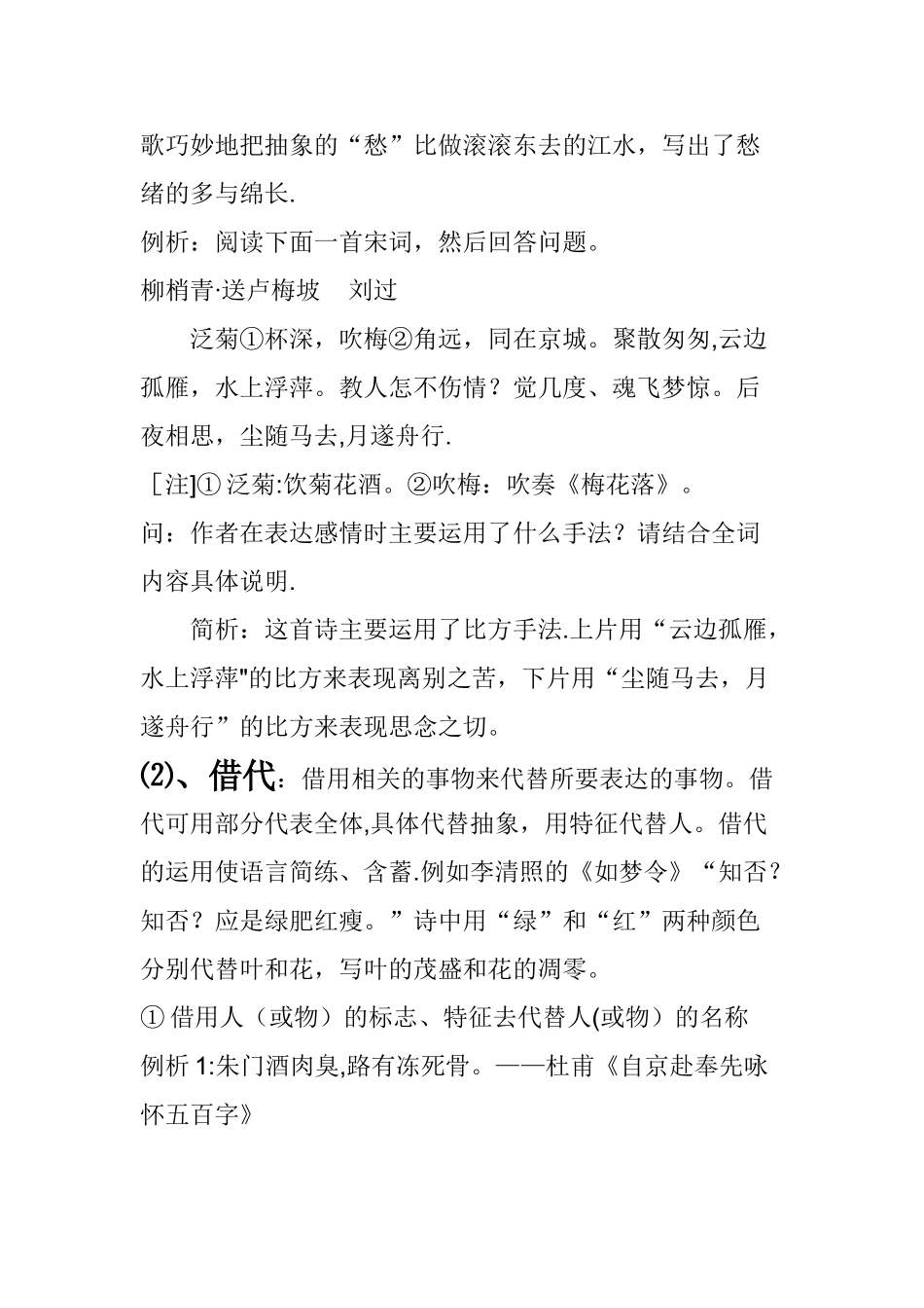 表达方式、表现手法的区别_第3页