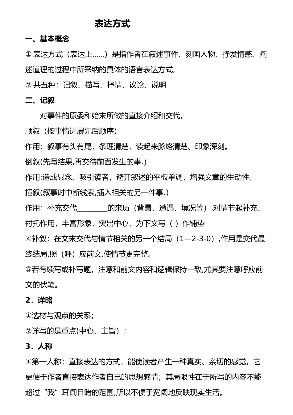 表达方式表现手法及文章结构_第1页