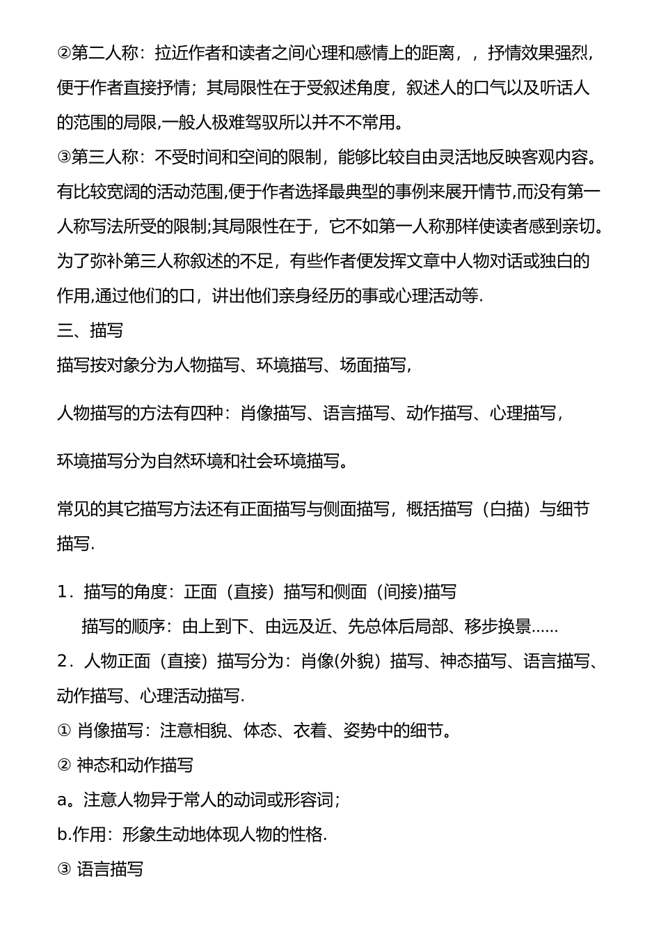 表达方式表现手法及文章结构_第2页