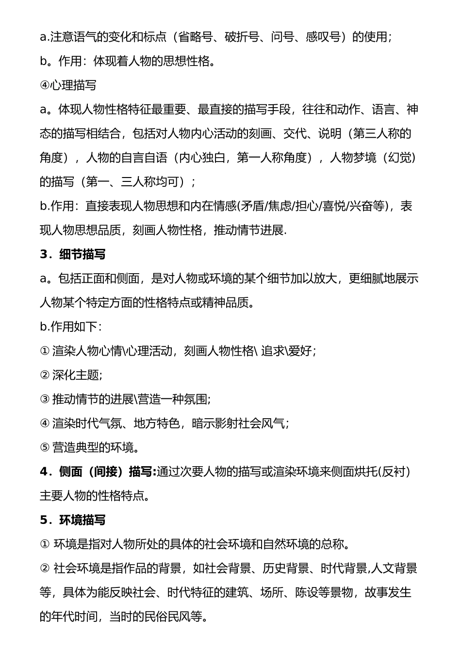 表达方式表现手法及文章结构_第3页
