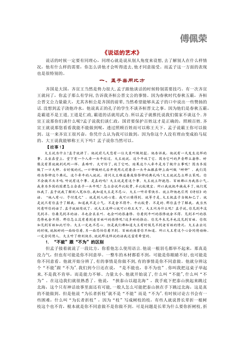 表达技巧-沟通能力-说话的艺术_第1页