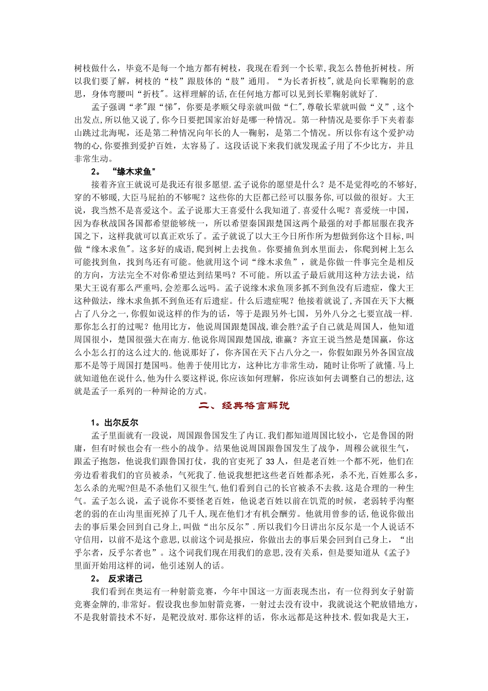 表达技巧-沟通能力-说话的艺术_第2页