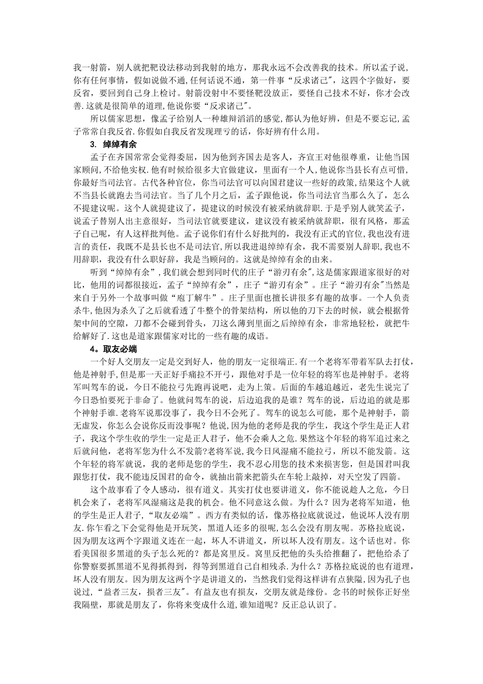 表达技巧-沟通能力-说话的艺术_第3页