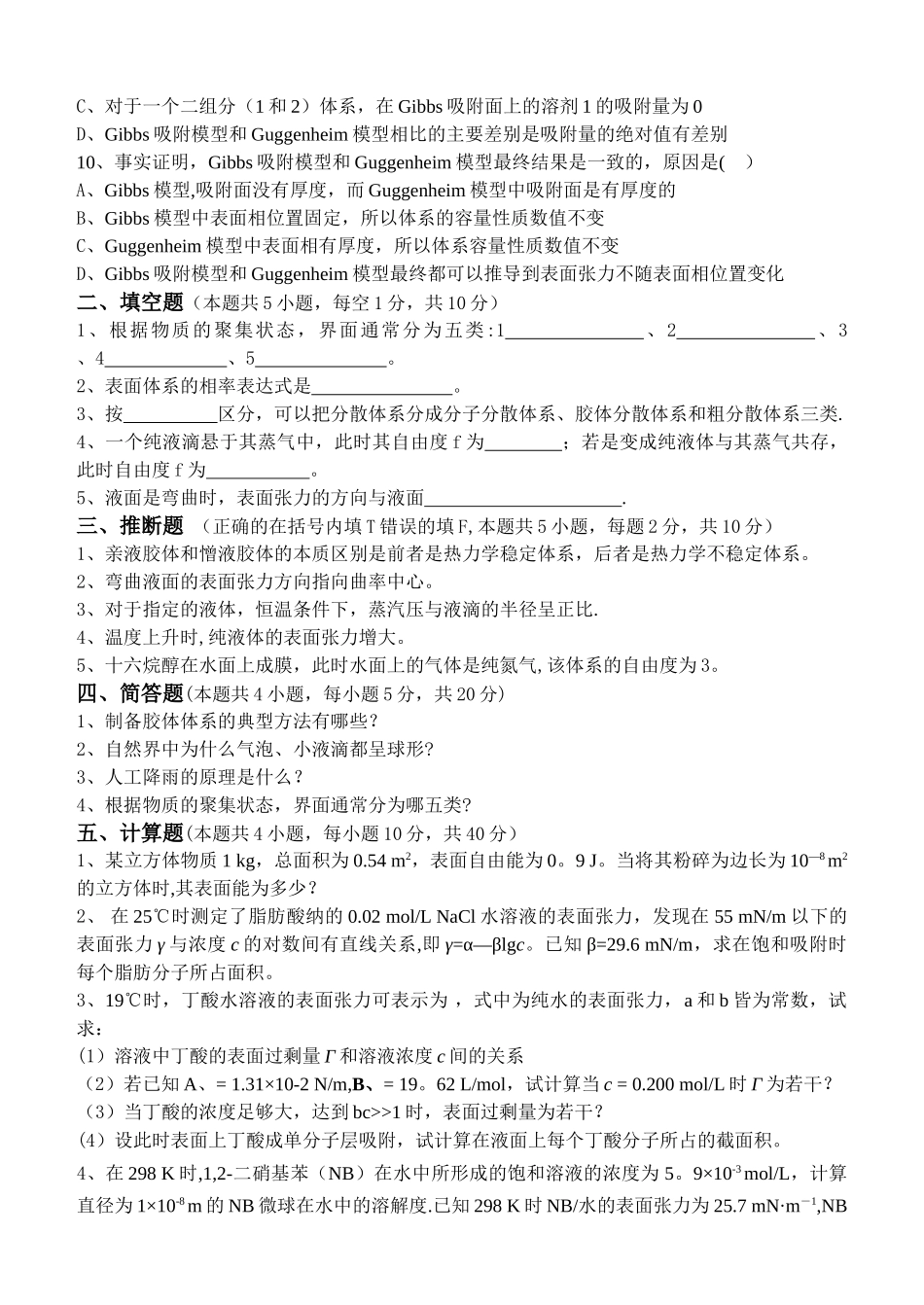 表面化学第1阶段测试题_第2页