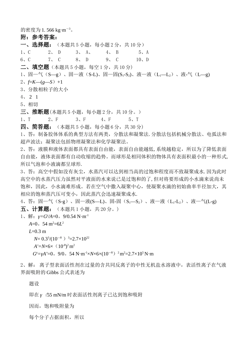 表面化学第1阶段测试题_第3页