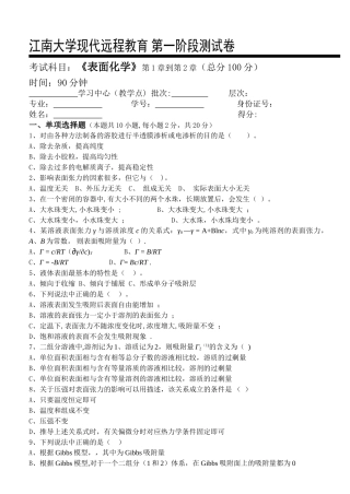 表面化学第1阶段测试题