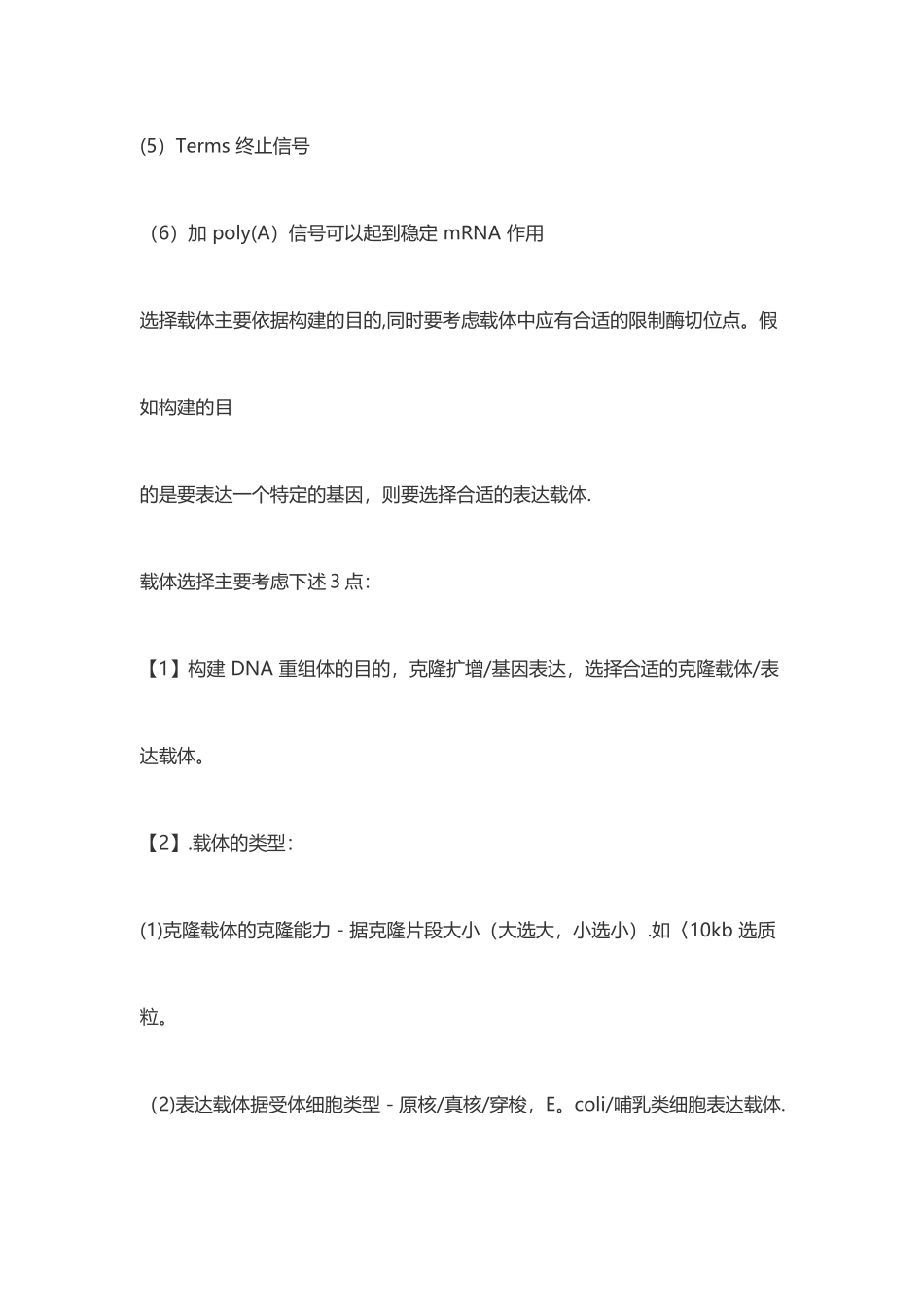 表达载体的构建方法及步骤_第2页