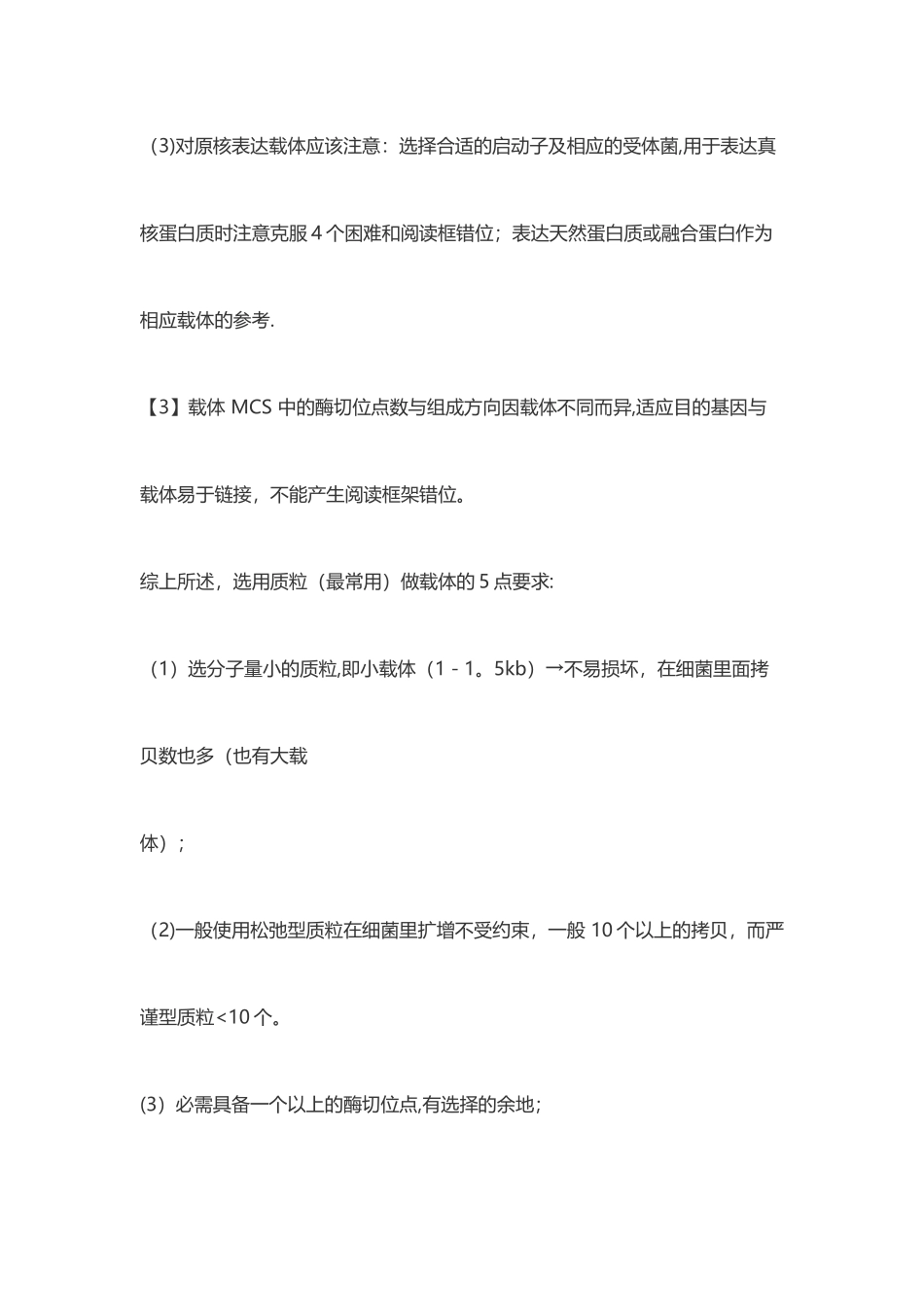 表达载体的构建方法及步骤_第3页