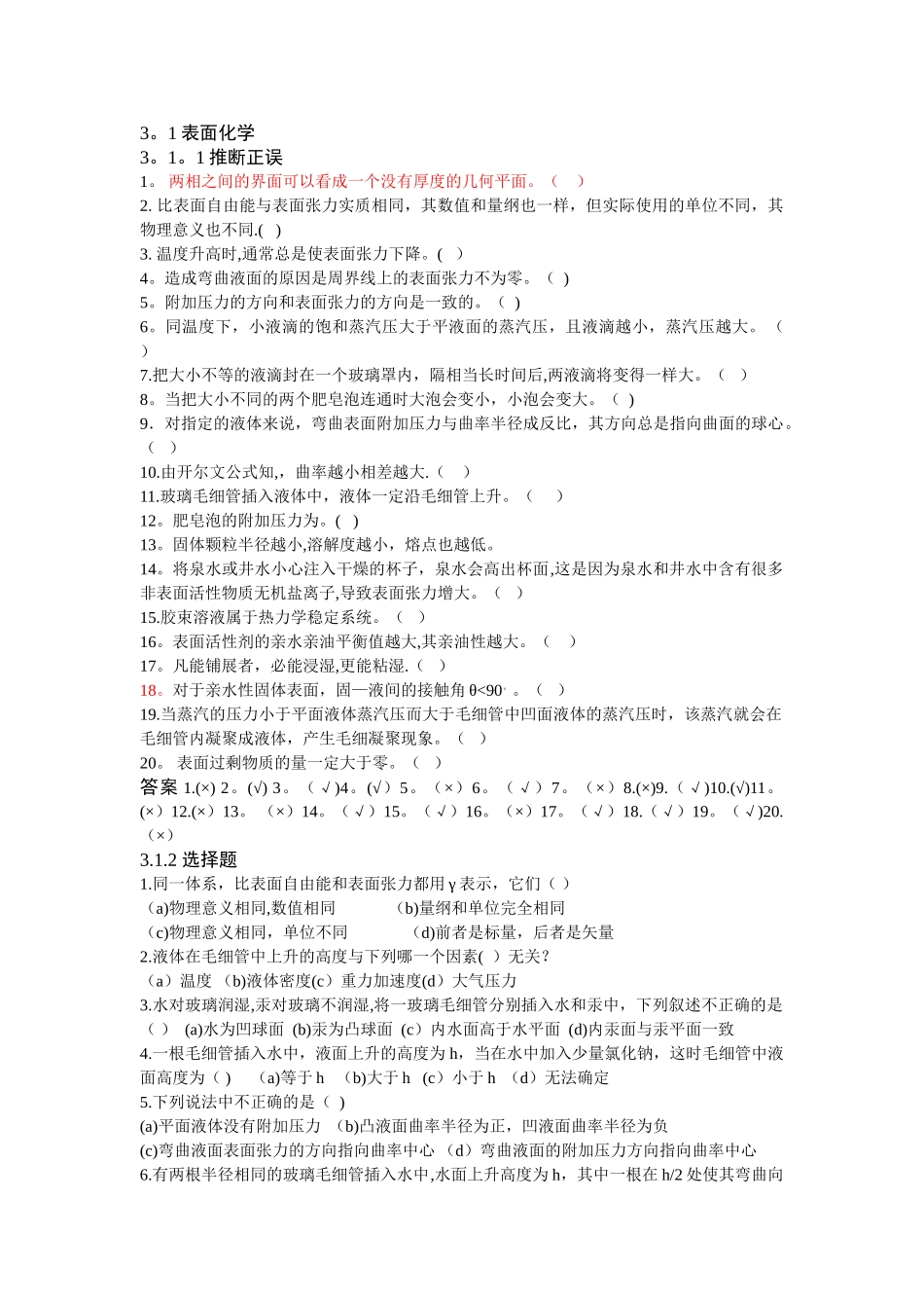 表面与胶体练习题1_第1页