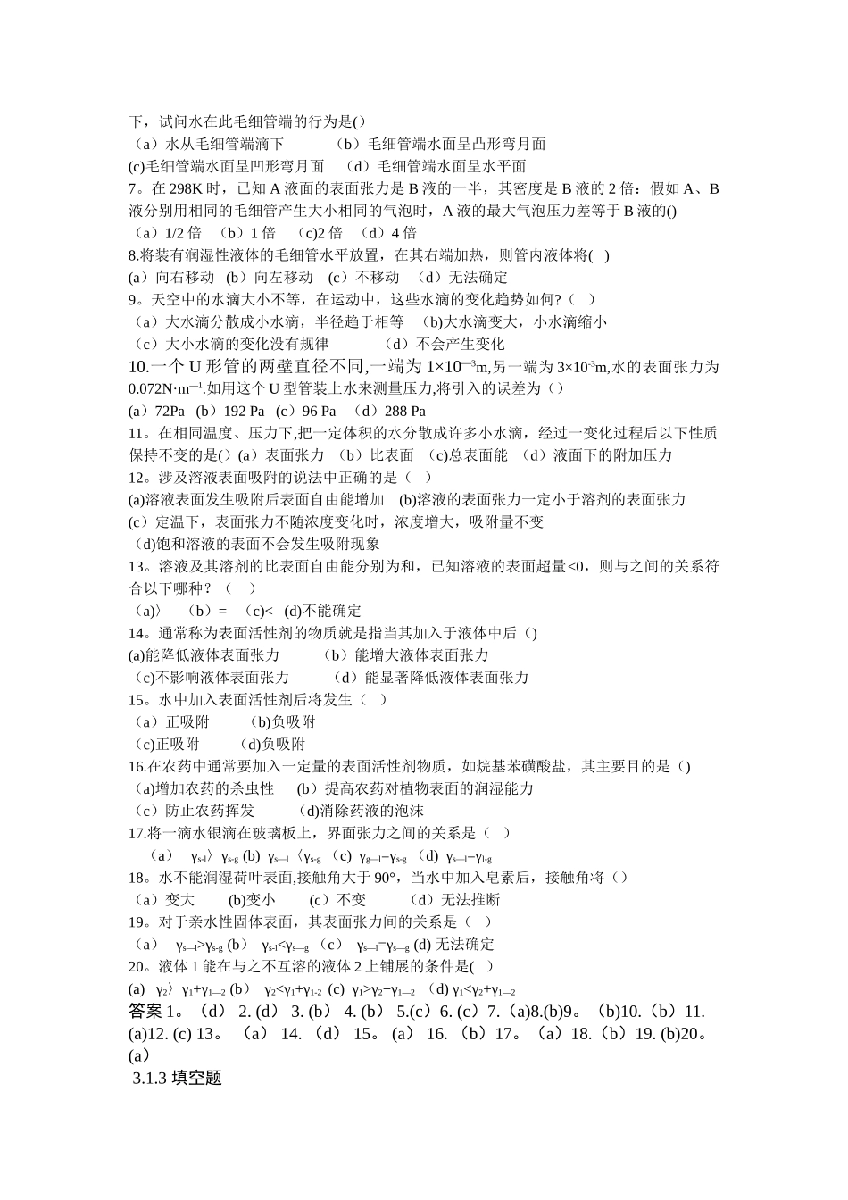 表面与胶体练习题1_第2页