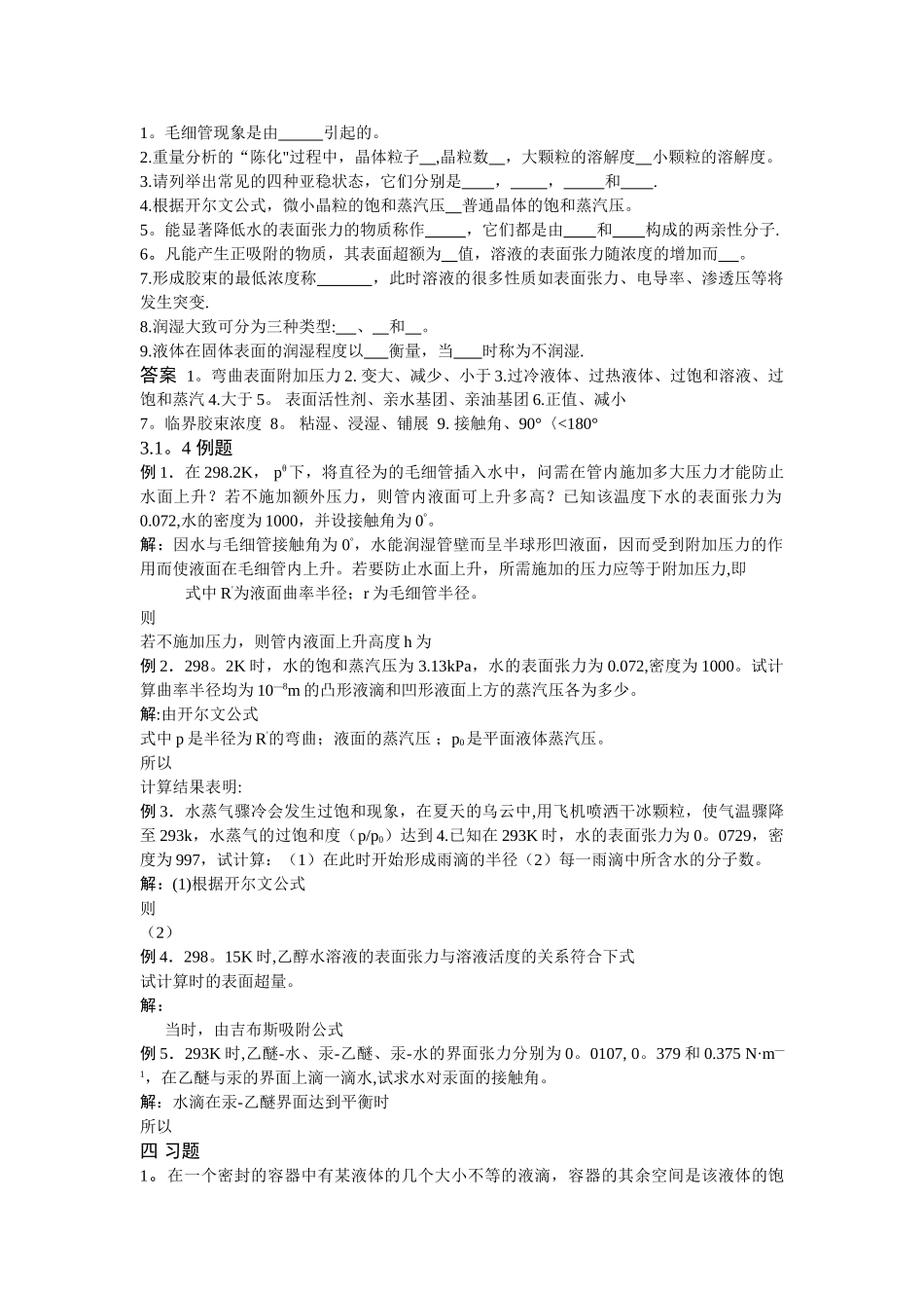 表面与胶体练习题1_第3页