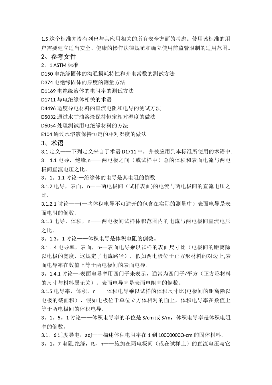 表面体积电阻率的标准测试方法_第2页