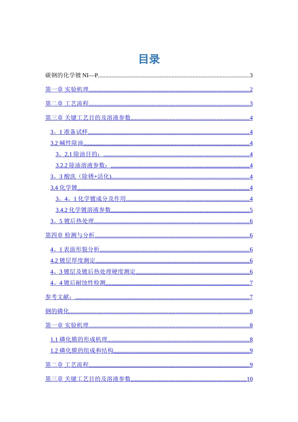 表面工程综合实验预实验报告_第1页