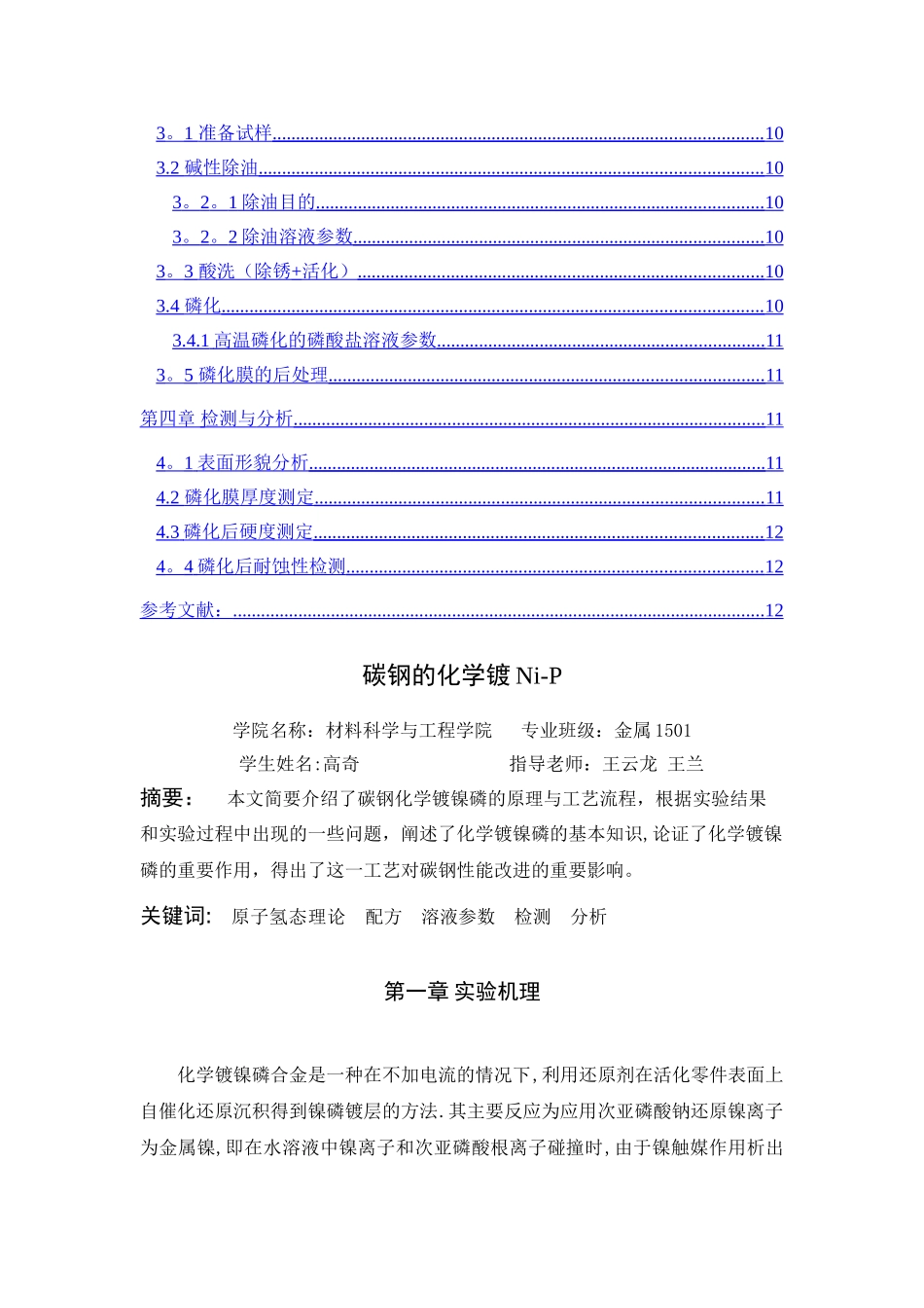 表面工程综合实验预实验报告_第2页