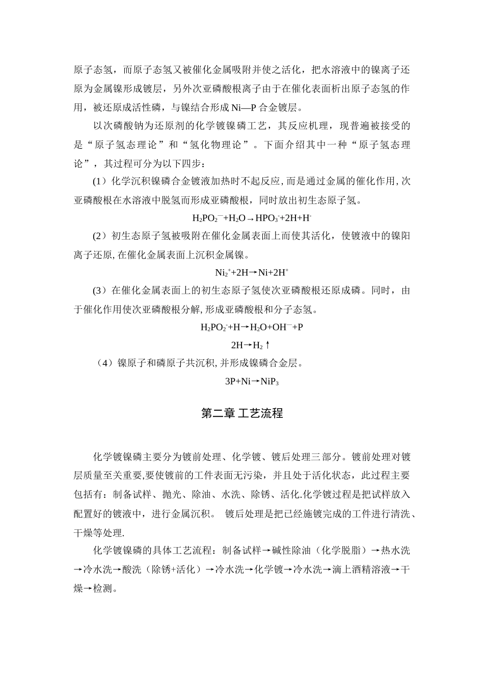 表面工程综合实验预实验报告_第3页