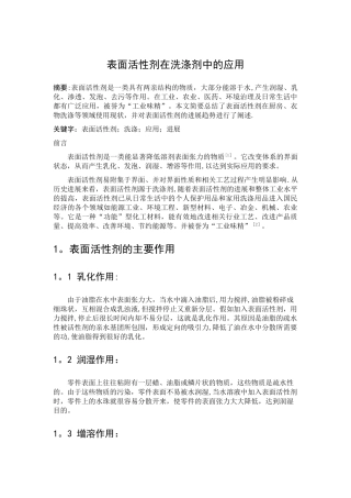 表面活性剂在洗涤剂中的应用