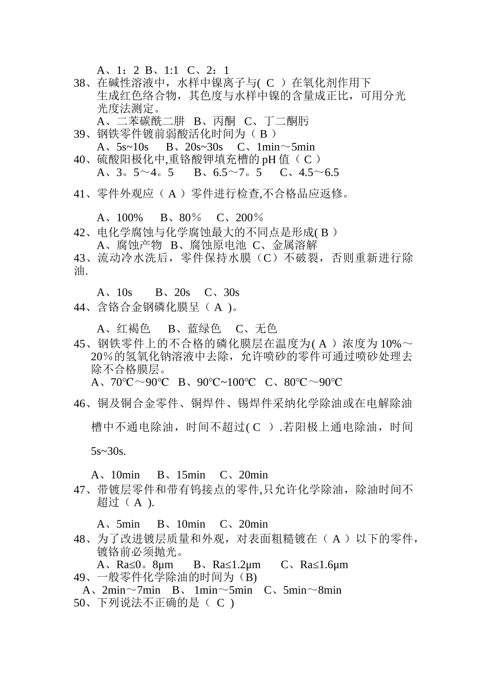 表面处理方向竞赛试题_第3页