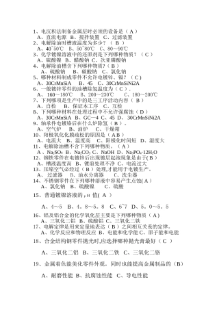 表面处理方向竞赛试题