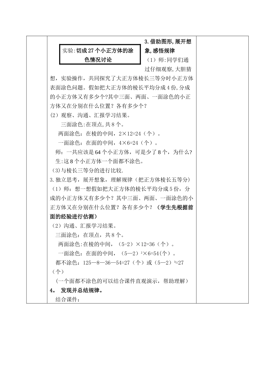 表面涂色的正方体_第2页