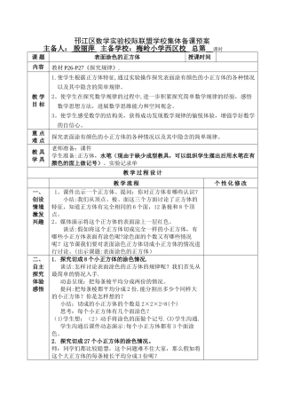 表面涂色的正方体