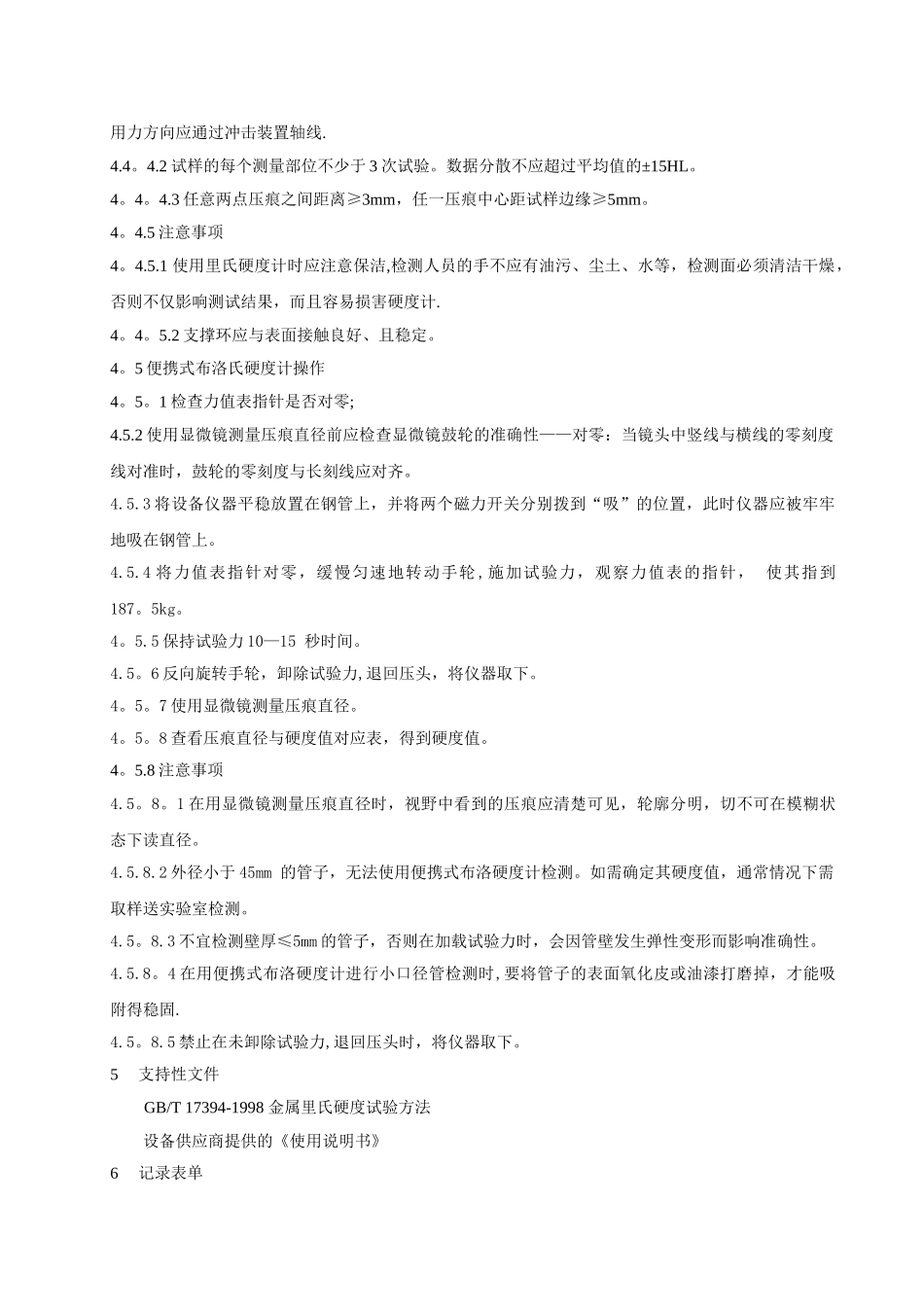 表面硬度试验作业指导书_第2页