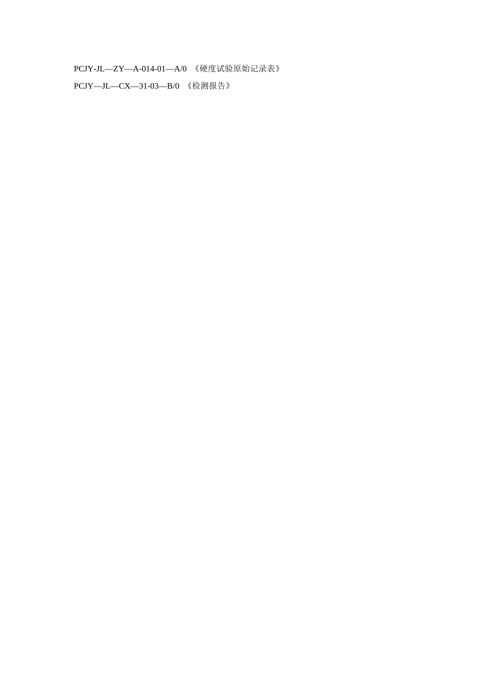 表面硬度试验作业指导书_第3页