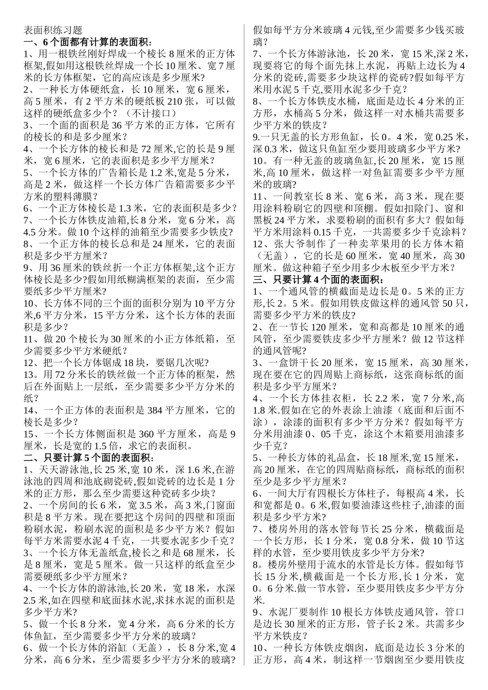 表面积专项练习题_第1页