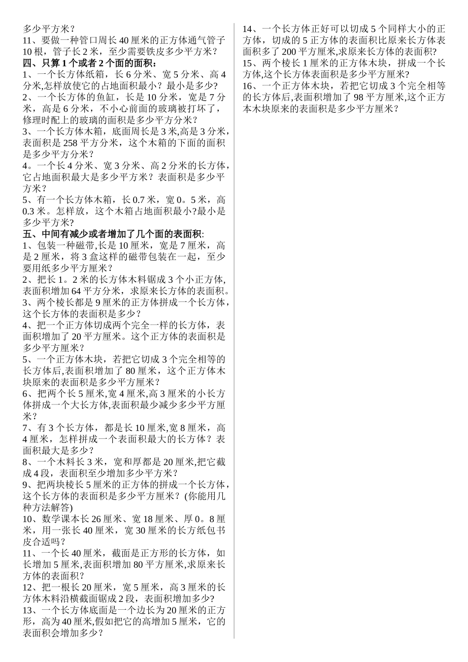 表面积专项练习题_第2页