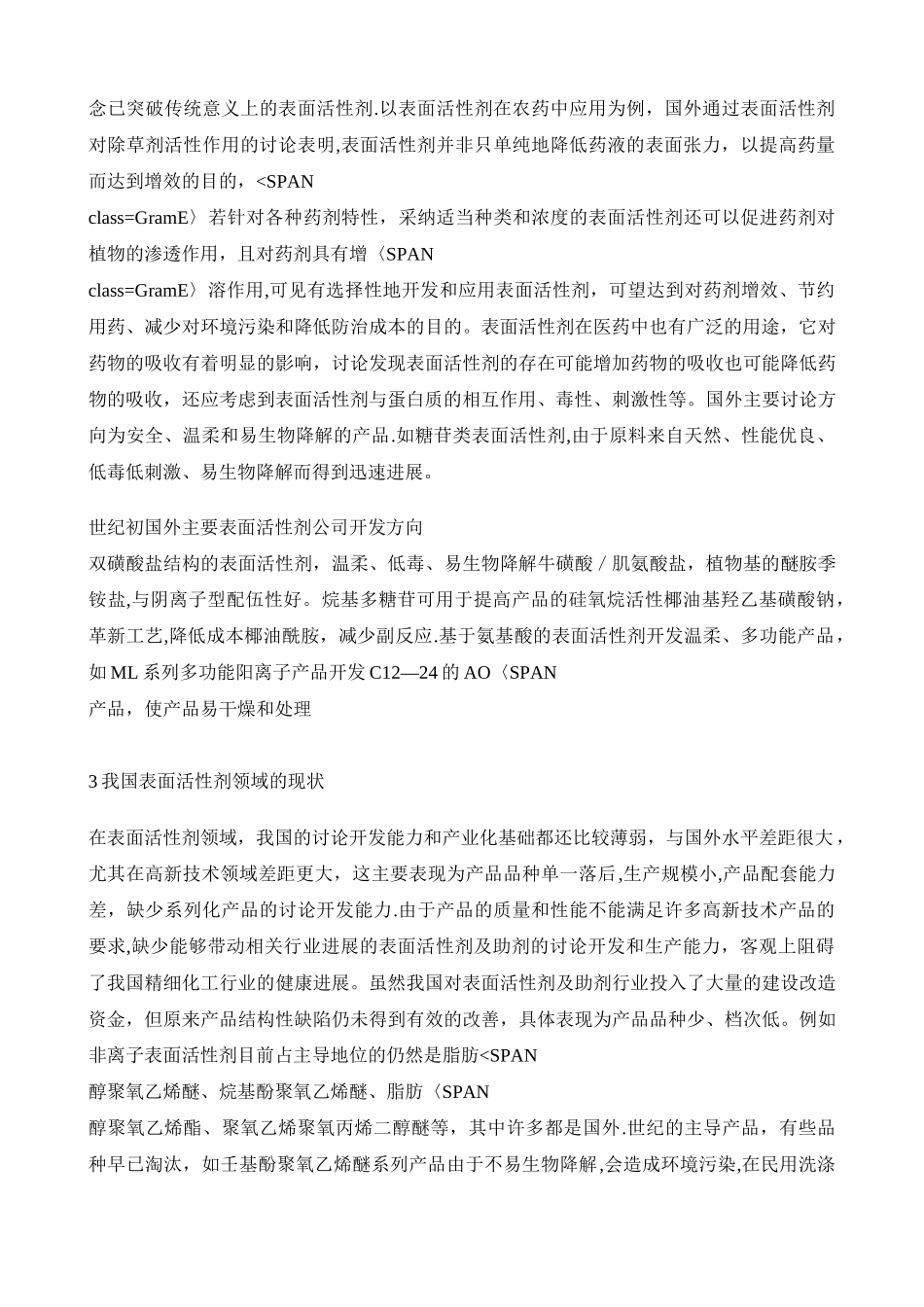 表面活性剂的应用与发展趋势_第2页