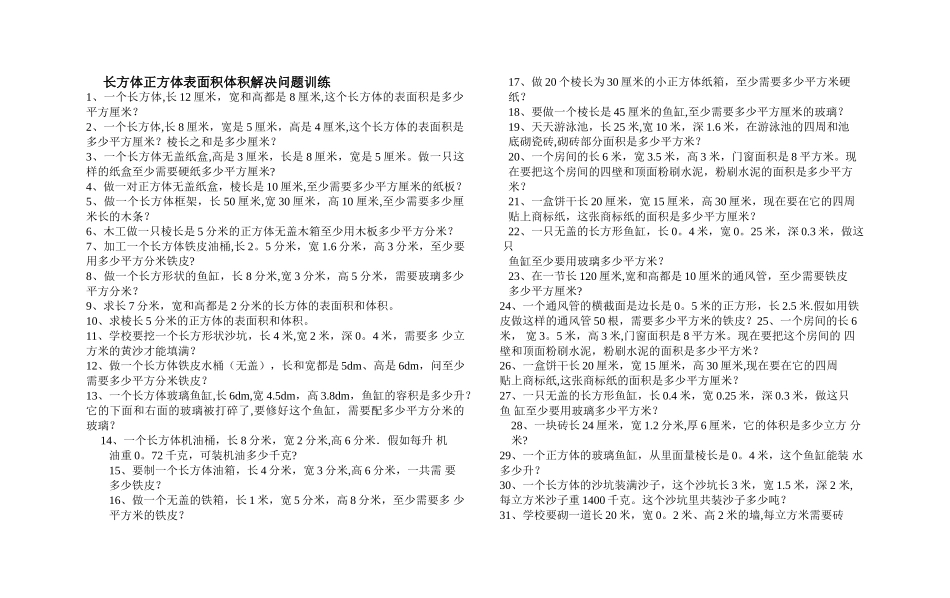 表面积体积应用题_第1页