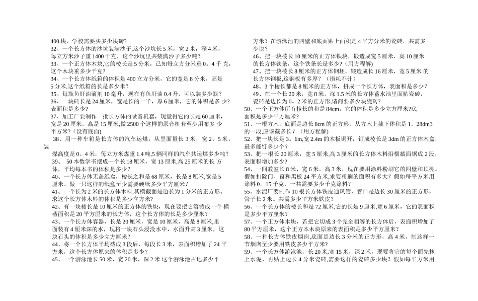 表面积体积应用题_第2页