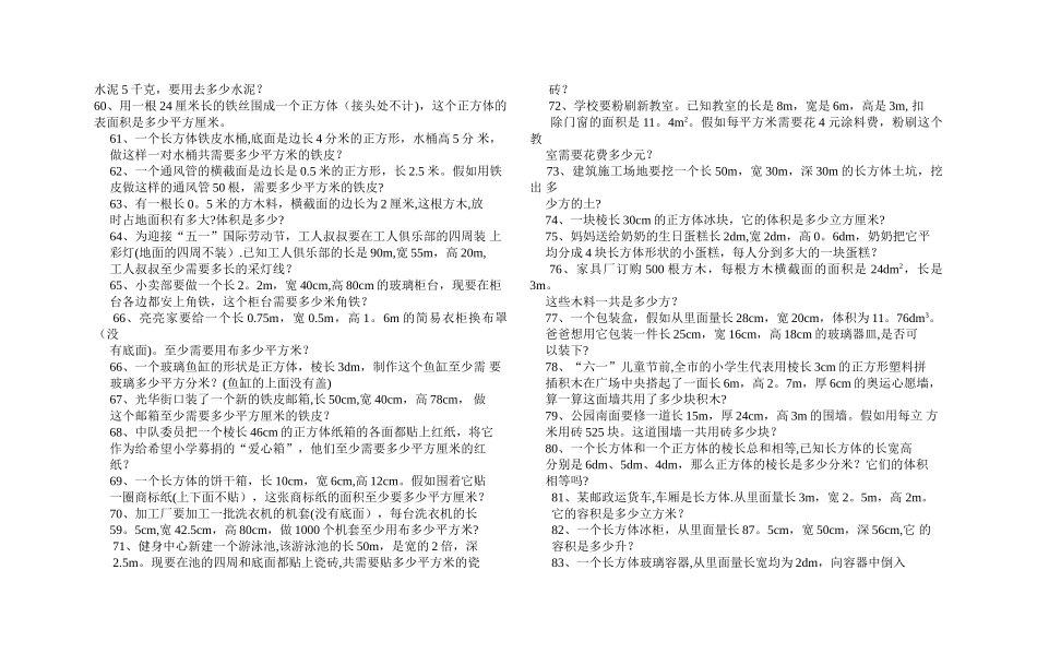 表面积体积应用题_第3页