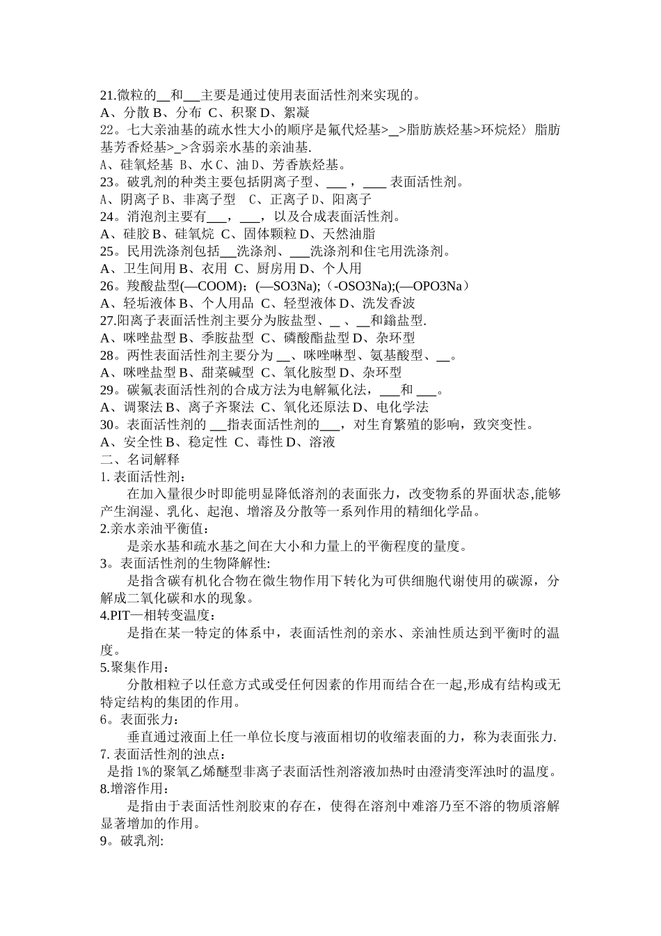 表面活性剂试题+答案_第2页