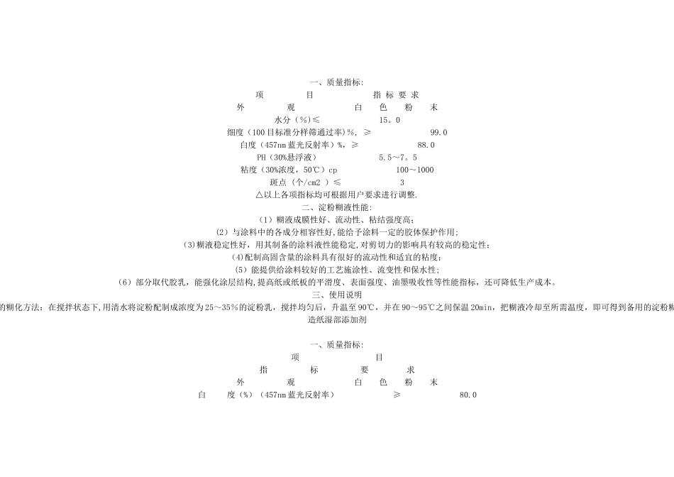 表面施胶淀粉技术指标_第2页