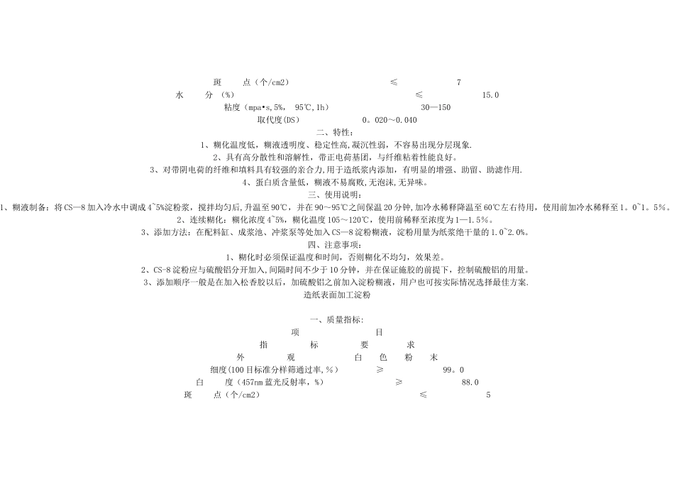 表面施胶淀粉技术指标_第3页