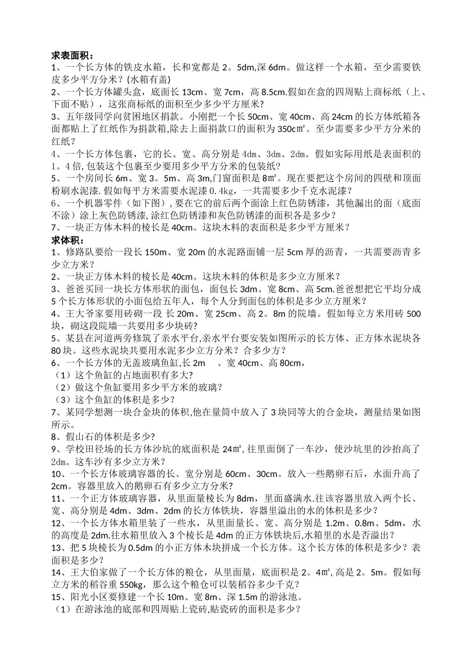 表面积和体积练习题_第1页