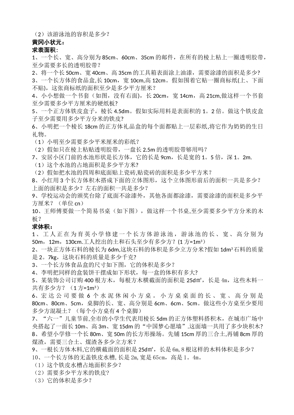 表面积和体积练习题_第2页