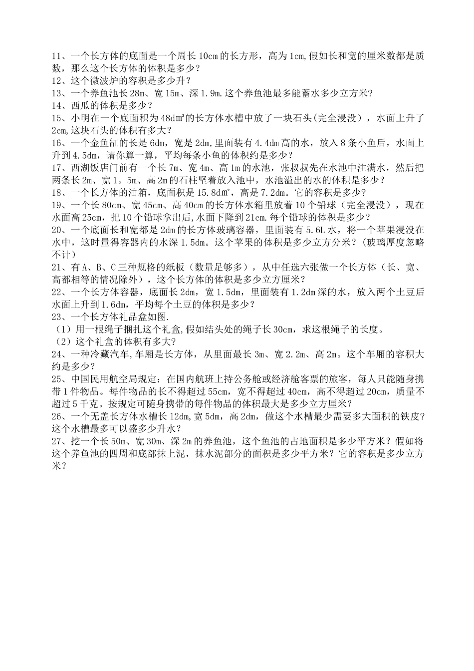 表面积和体积练习题_第3页