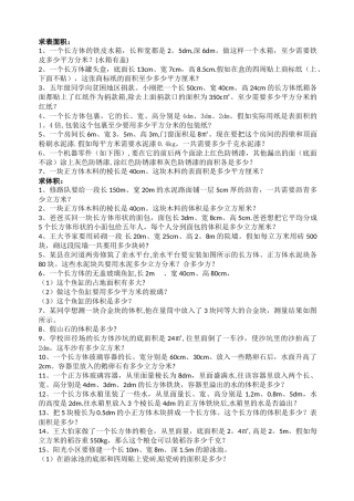 表面积和体积练习题