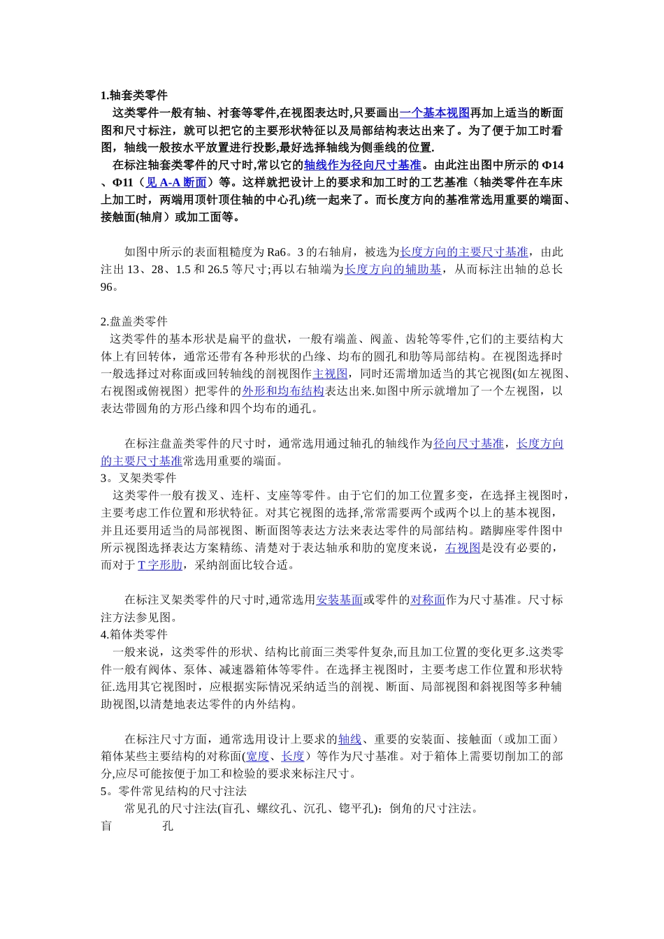 表面粗糙度的标注_第1页