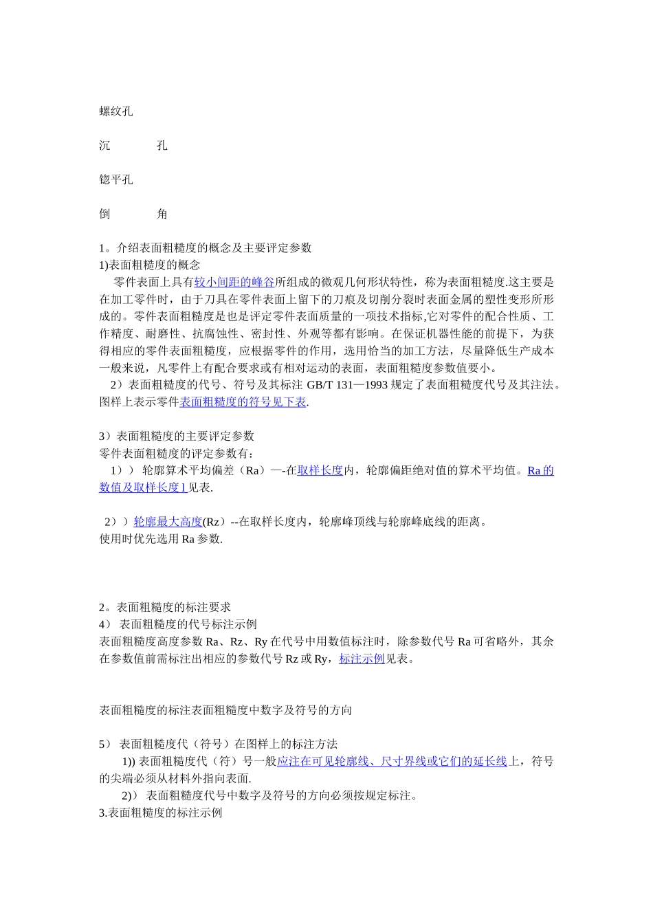 表面粗糙度的标注_第2页