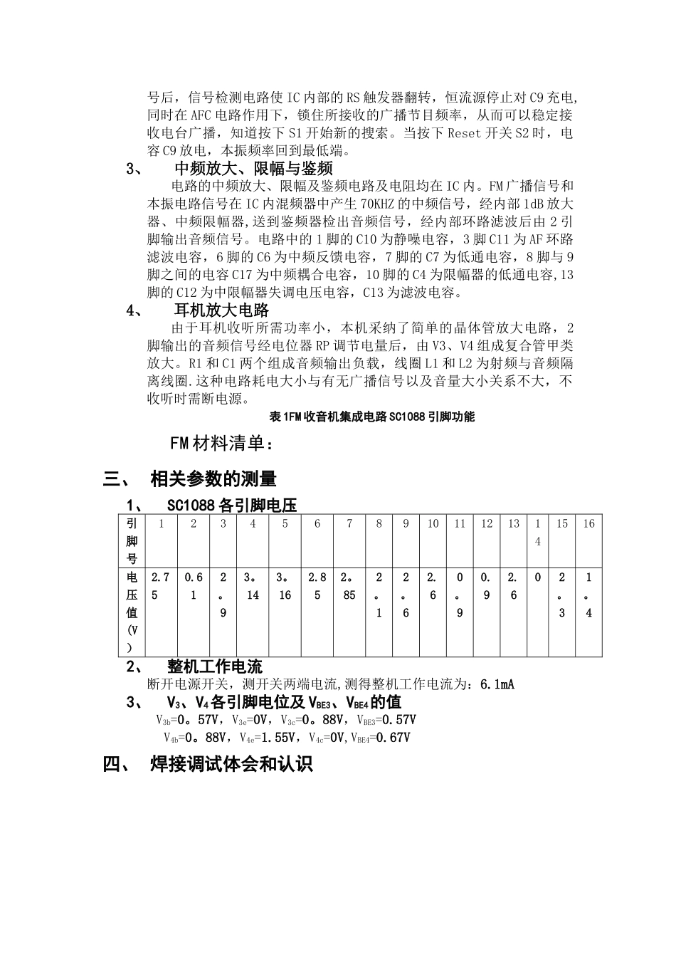 表面组装技术生产线实训报告_第2页