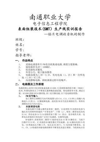 表面组装技术生产线实训报告