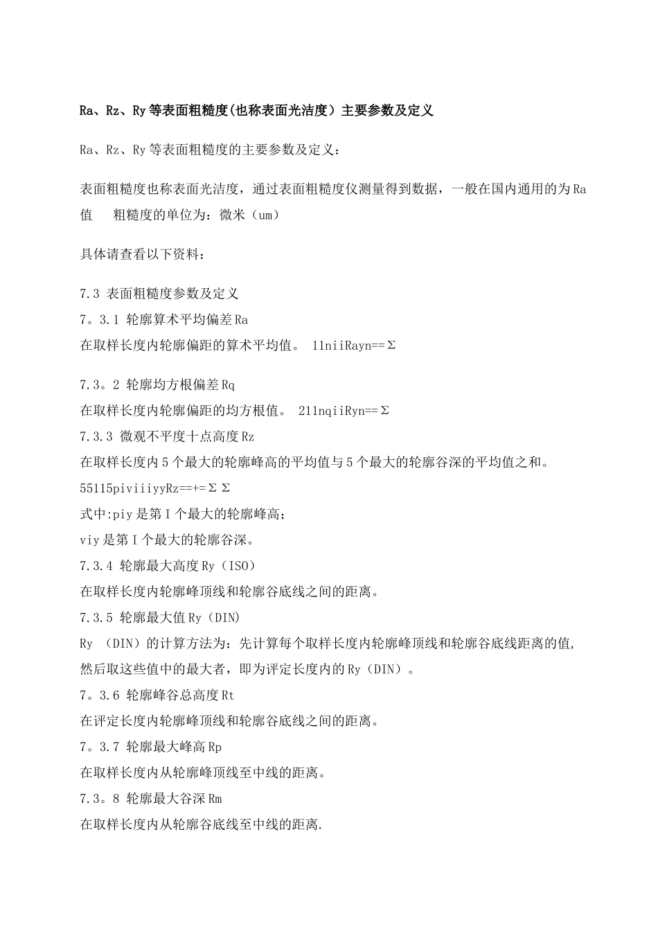 表面粗糙度Ra与Rz的关系-粗糙度ra和rz_第3页