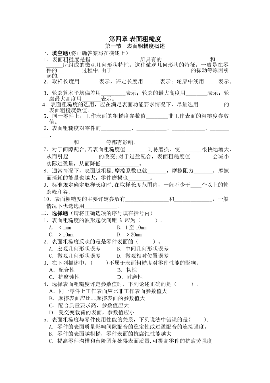表面粗糙度习题_第1页