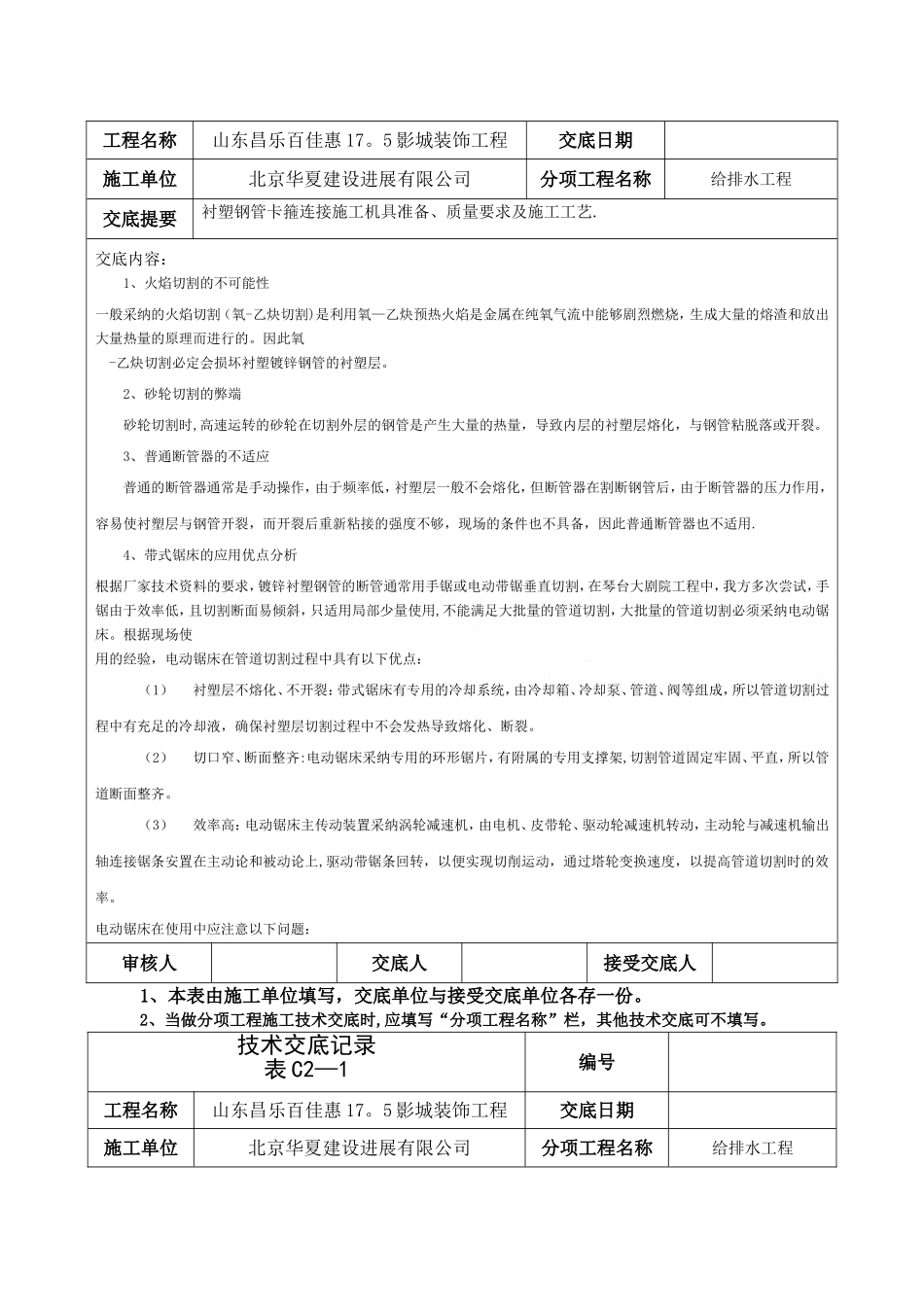 衬塑钢管卡箍连接施工技术总结_第2页