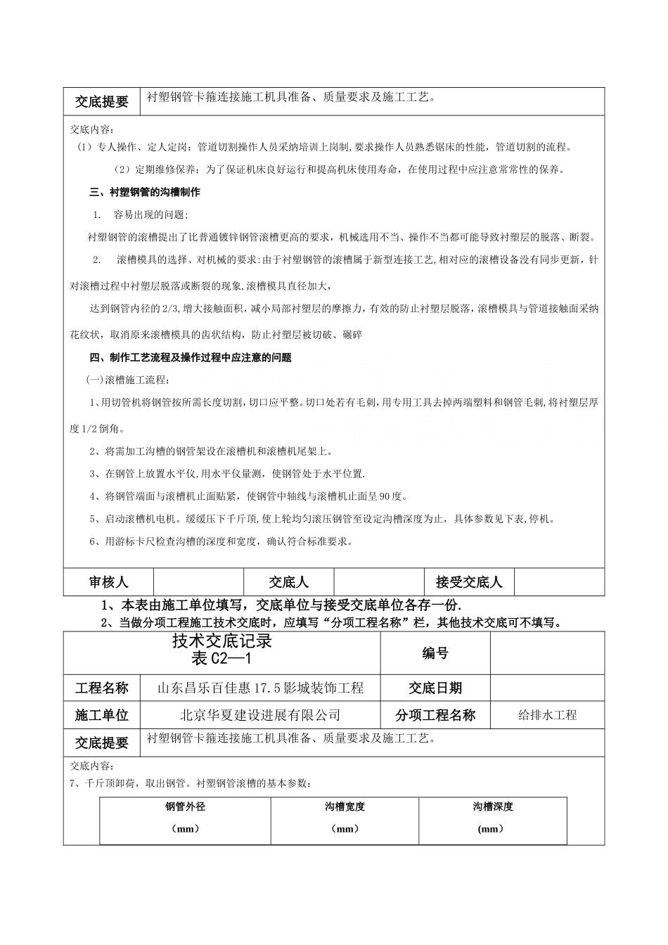 衬塑钢管卡箍连接施工技术总结_第3页