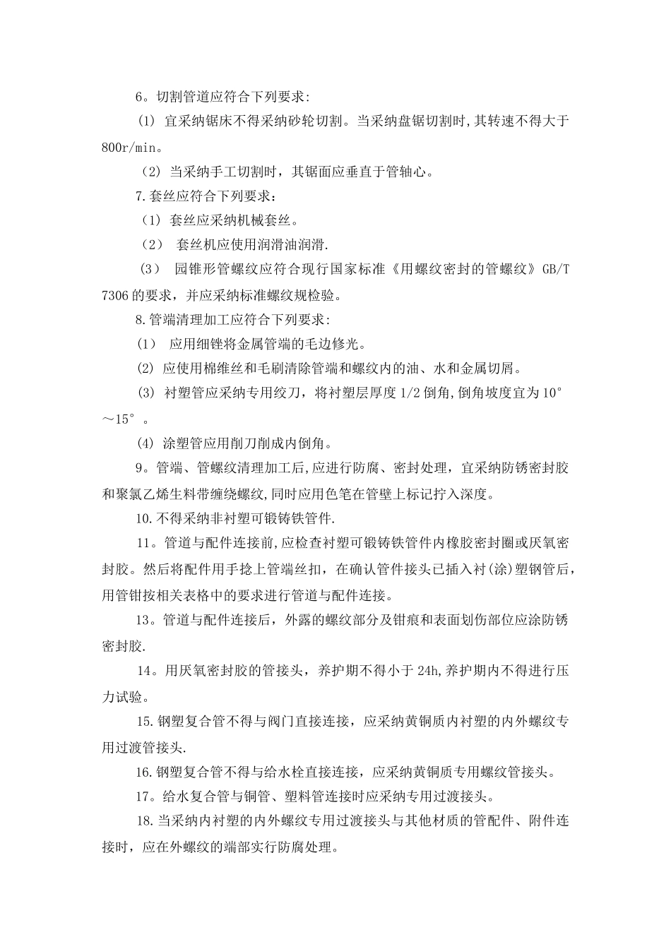 衬塑钢管施工工艺_第2页